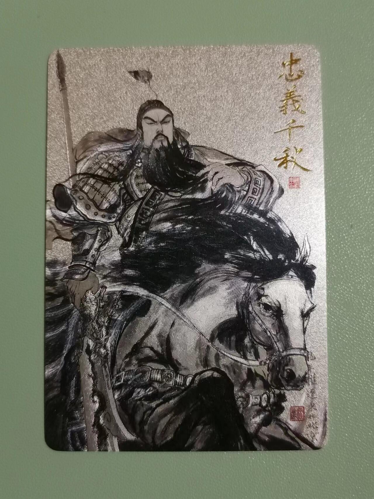 光影卡牌第18期，各家亲签，燎原豪杰传，持续收拍品 权迎东特卡关公，粗闪工艺