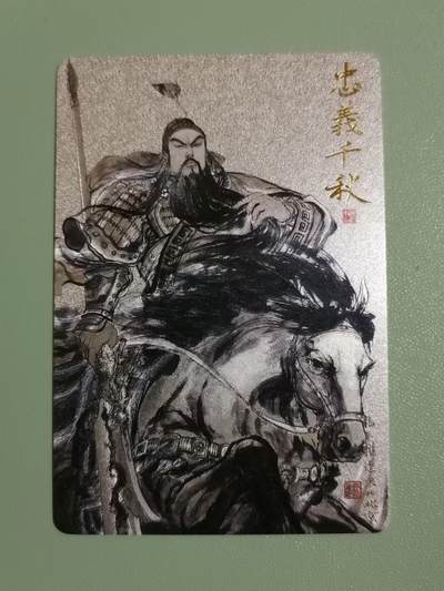 光影卡牌第18期，各家亲签，燎原豪杰传，持续收拍品 - 权迎东特卡关公，粗闪工艺