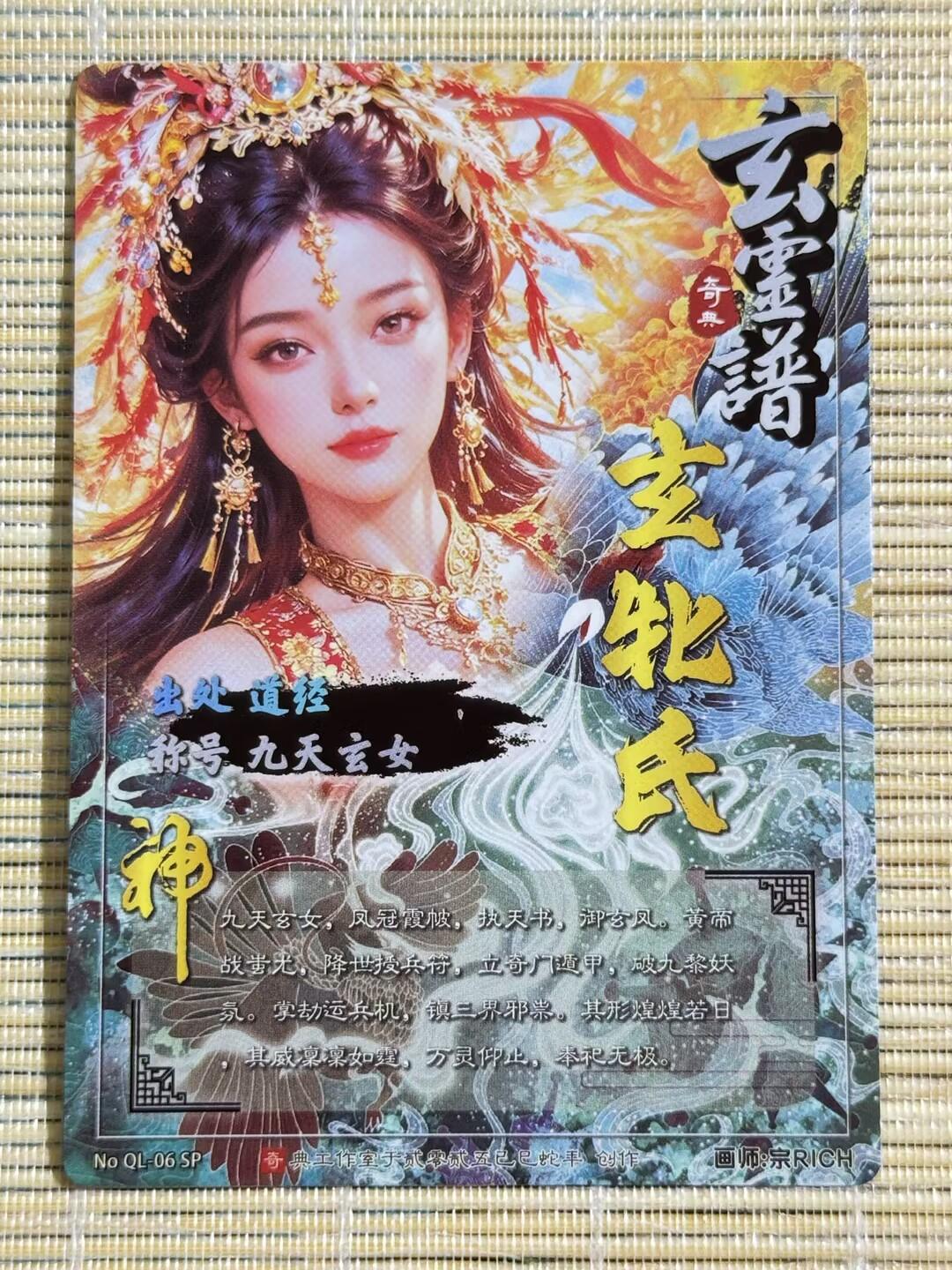 小浣熊卡拍 公益拍NO.2期，买家捡漏0佣金！卖家送拍0抽成！（周六晚8点30截拍，干就完了！） 奇点卡牌 宗rich 玄灵谱 九天玄女 粗闪1张