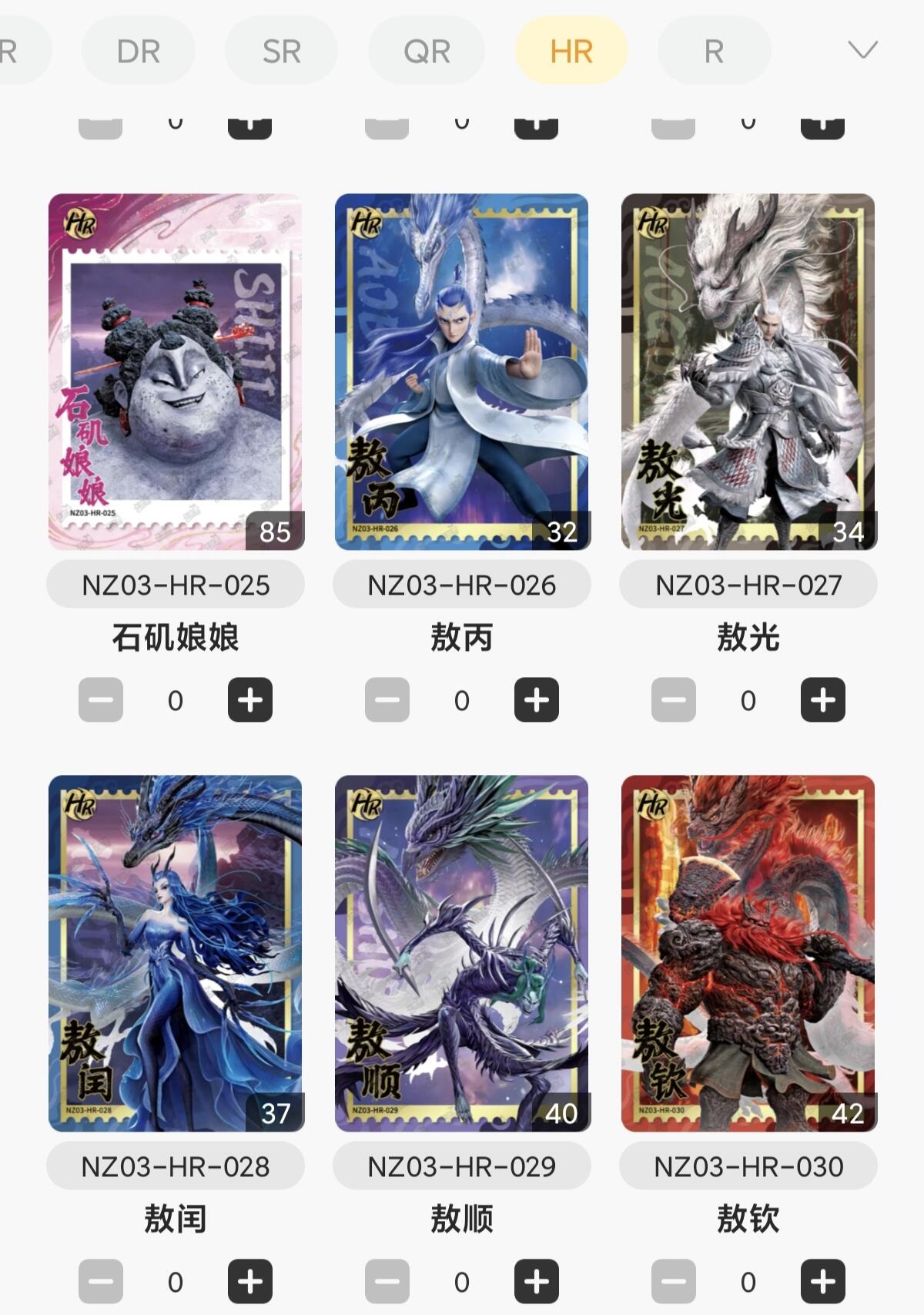 【随心含颖卡拍42期】卡游/集卡社/卡卡沃 专场拍卖【无佣金】 哪吒3弹hr卡一套30张，卡机7天内发货不要催