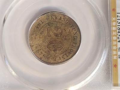 评级币 纪念币 硬币专场 1912年 广东省造二毫银币。