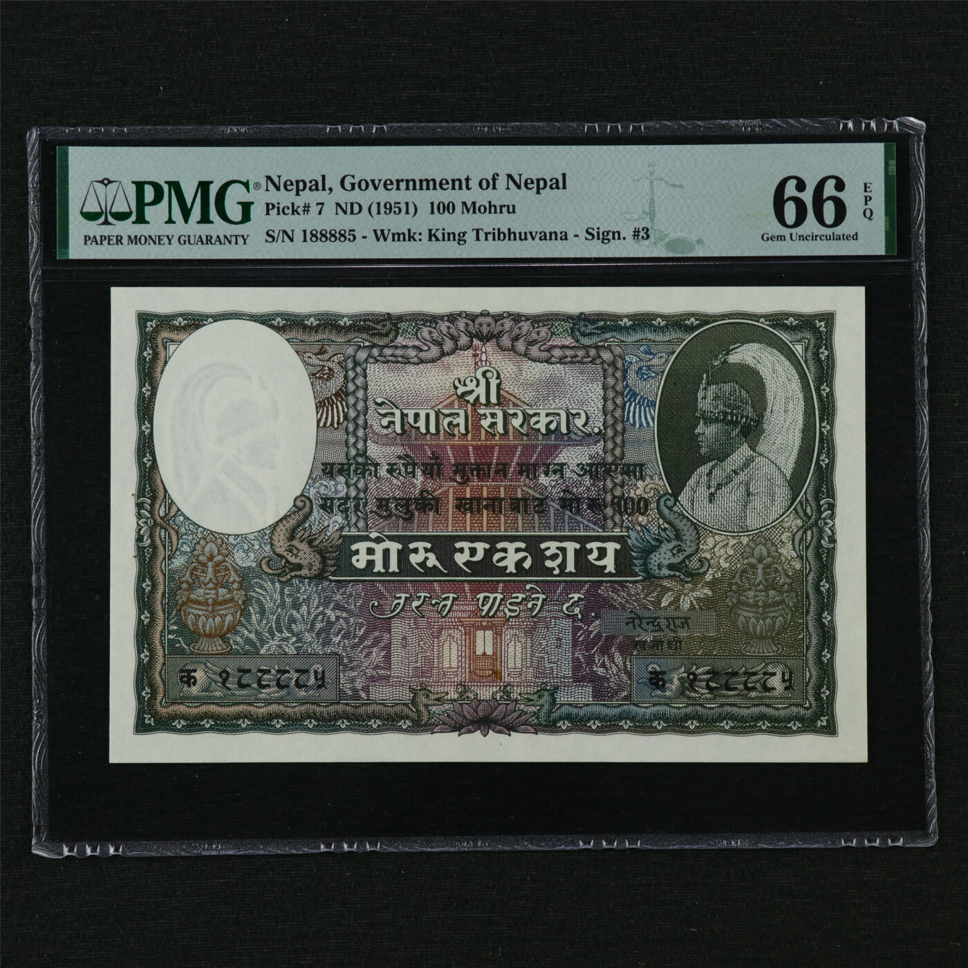 【亘邦集藏】第210期拍卖 1951年 尼泊尔100Mohru PMG 66EPQ 188885