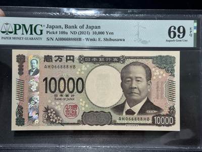 《外钞收藏家》第五百五十一期（本期外币强钞精品场）（本平台长期征集拍品、欢迎藏友们联系合作） - 2024年日本最新版1万日元 PMG69超高分 数三 圆圆号 豹子号888