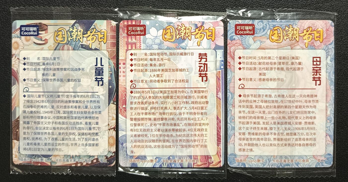 天玑星卡拍第一百零九期《7.31周四截拍》持续收拍收评中 满赠卡需备注 可可瑞听 国潮节日 儿童节 劳动节 母亲节 普卡 三张
