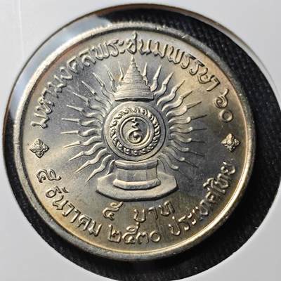 KK钱币收藏小铺 《批量/好品散币 套币 银币》专场 2月预留时间 周末发货 -  泰国5泰铢纪念币 好品