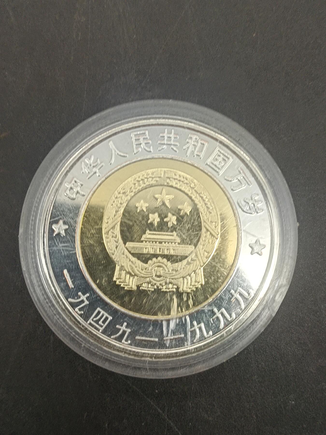 60期回流戒指饰品杂件纪念章丝路钱币专场