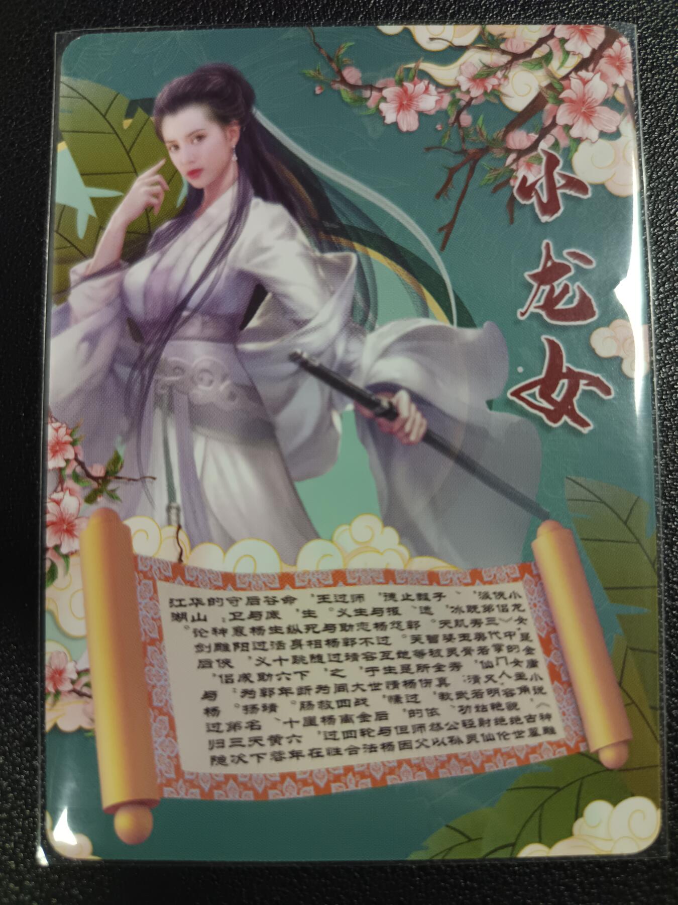 天玑星卡拍第一百零九期《7.31周四截拍》持续收拍收评中 满赠卡需备注 【亲签卡】宁缺卡牌 小龙女 粗闪