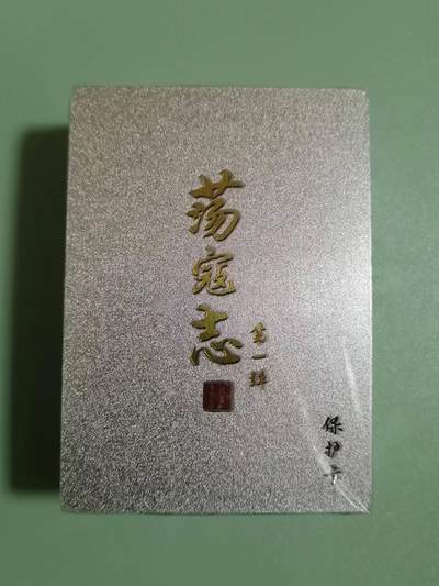 光影卡牌第18期，各家亲签，燎原豪杰传，持续收拍品 - 百里荡寇志第一弹，粗闪全新未拆