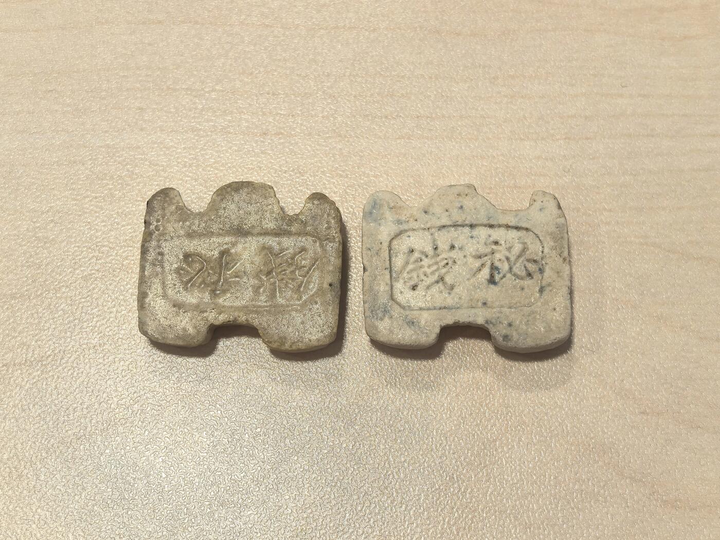 博洋堂暹罗陶瓷代用币专场拍卖暨第133期（全场包邮） 永信美 秘钱 2枚一组2