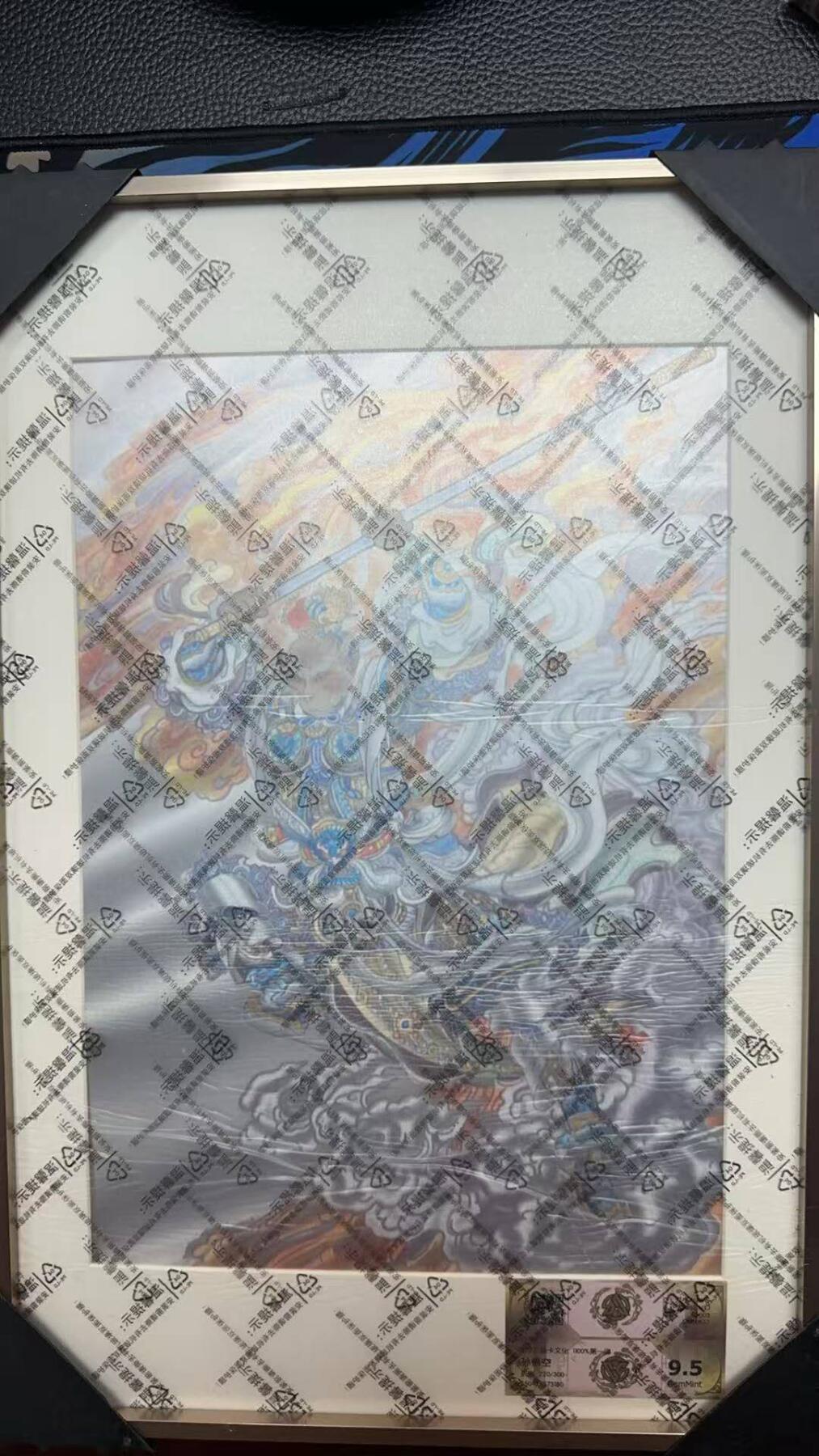 夜之极第二十六期 （7月26日周六晚6点半截拍，欢迎竞拍） 国潮珍藏大卡 李云中 220/300 孙悟空 粗闪