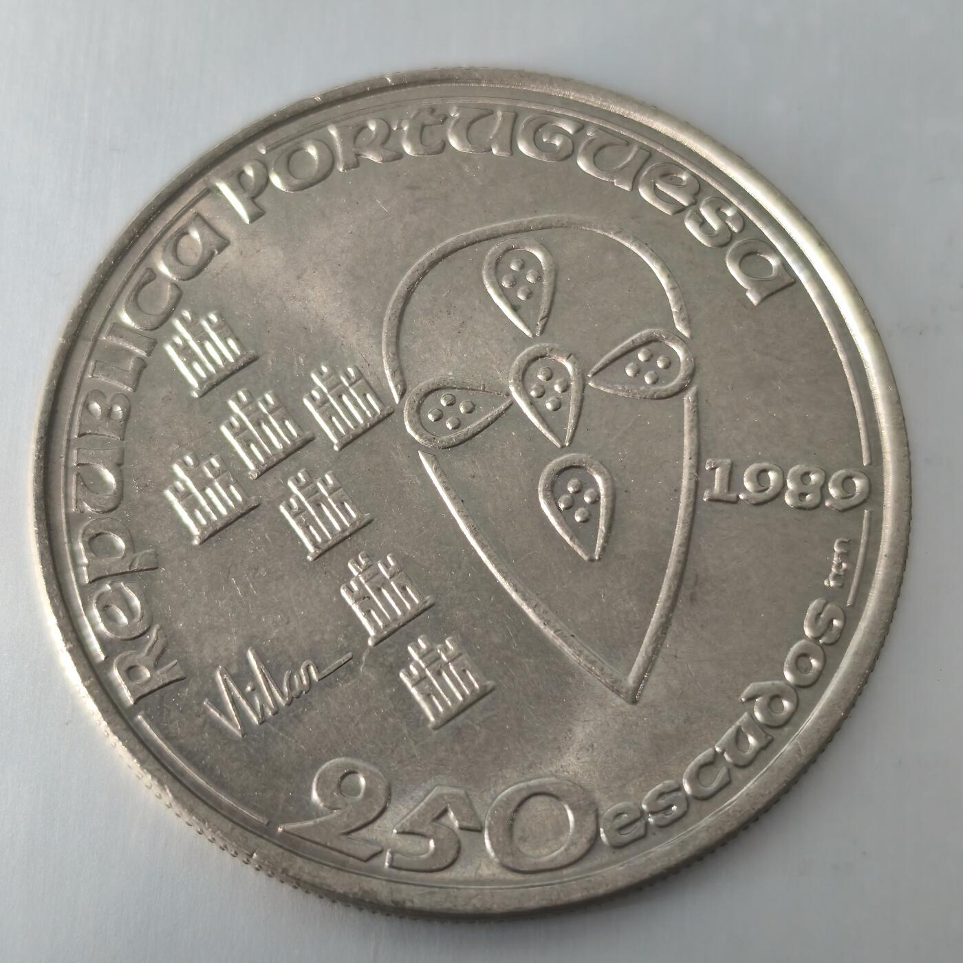Krab外币市集Vol.20 葡萄牙1989年250埃斯库多