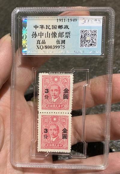 鑫泉评级民国邮政伍圆（金圆3分）”邮票2连。  - 鑫泉评级民国邮政伍圆（金圆3分）”邮票2连。 