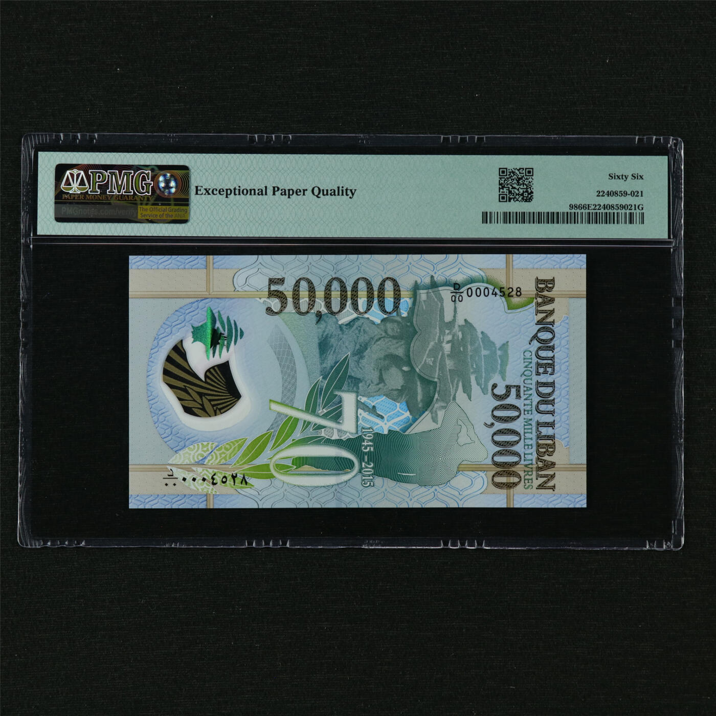 【亘邦集藏】第210期拍卖 2015年 黎巴嫩5000里弗 PMG 66EPQ D/00 0004528
