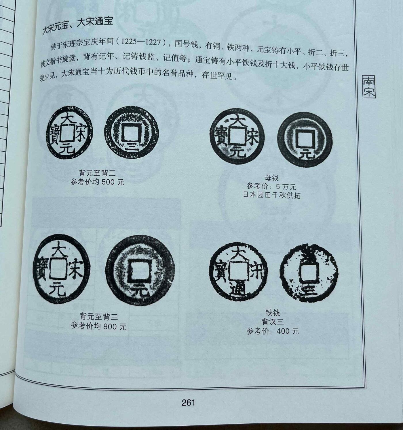 崖山之后无中华-南宋古钱专场，康熙满汉局、安南景统通宝。彼得堡世界钱币勋章拍卖第132期