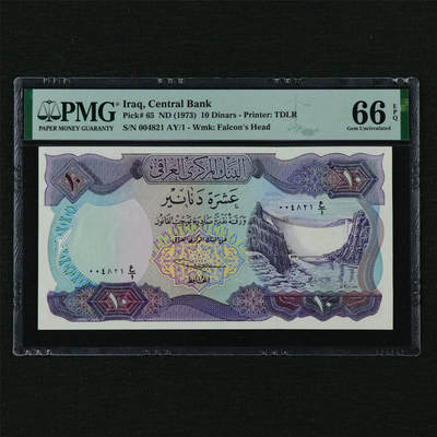 【亘邦集藏】第210期拍卖 - 1973年 伊拉克10第纳尔 PMG 66EPQ 004821 AY/1