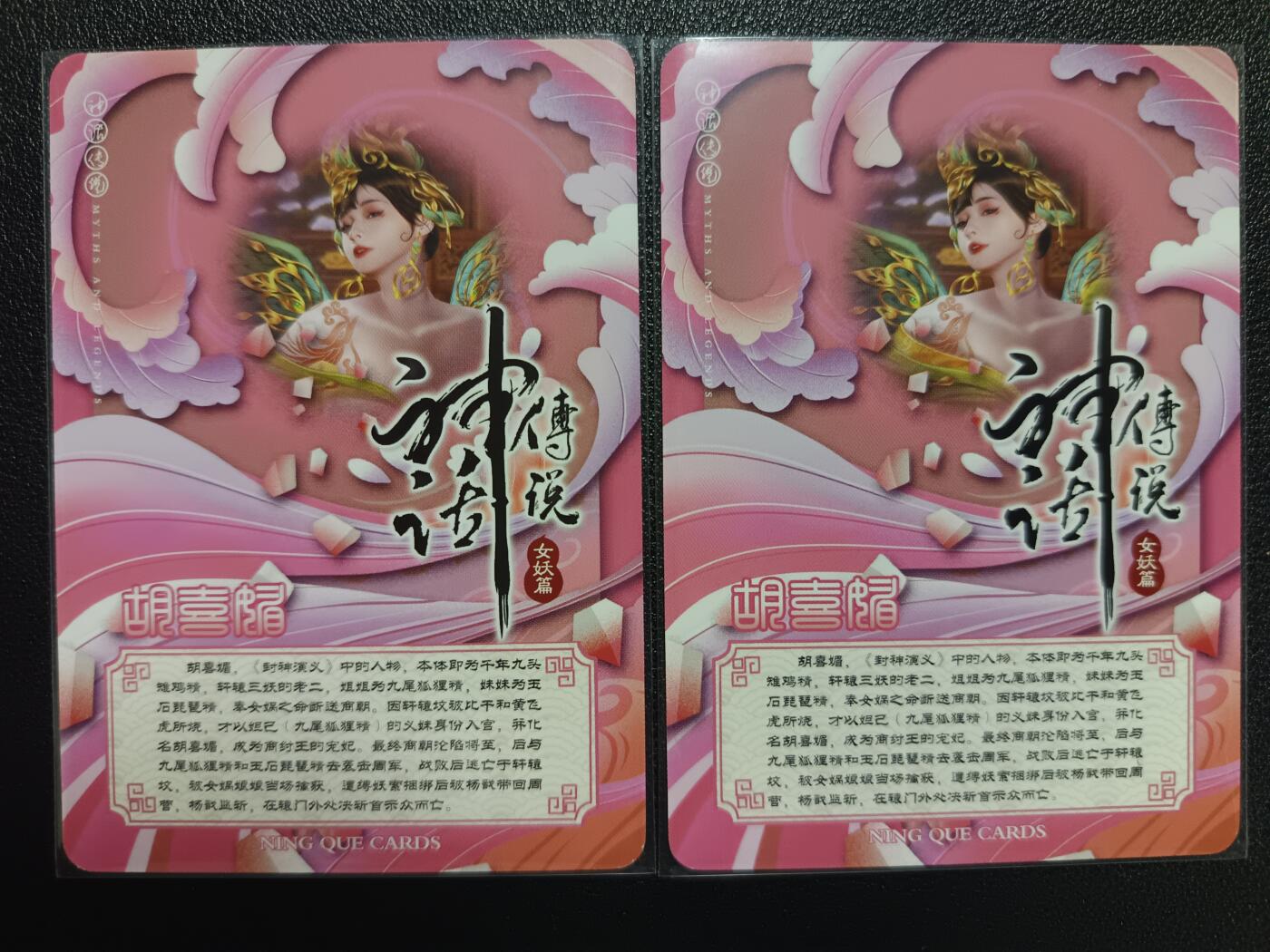 天玑星卡拍第一百零九期《7.31周四截拍》持续收拍收评中 满赠卡需备注 【亲签卡】宁缺卡牌 神话传说 胡喜媚 粗闪 两张