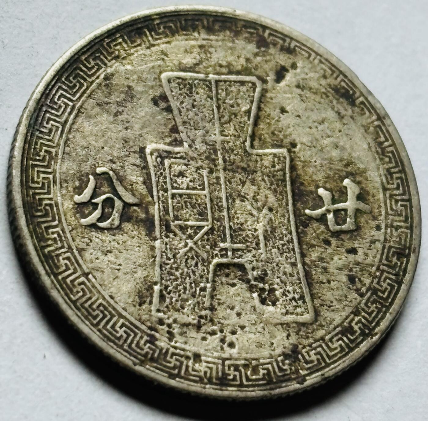 文馨钱币收藏第 262 场，因寄存快到期太多，本场拍品不预留，中拍不满包邮请付邮费，请勿后台私信讨价还价，接受不了邮费的不要拍