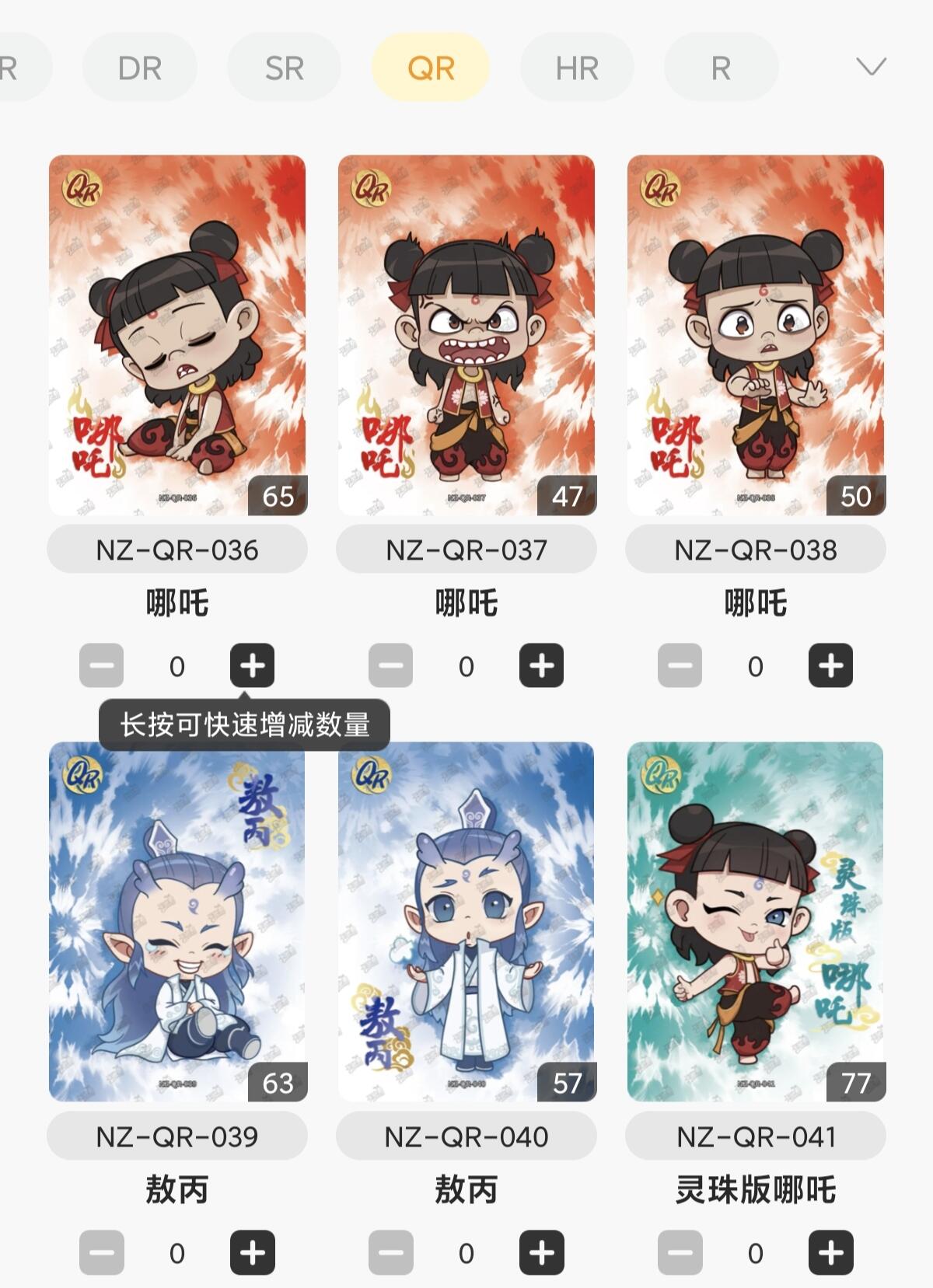 【随心含颖卡拍42期】卡游/集卡社/卡卡沃 专场拍卖【无佣金】 哪吒3弹qr卡一套20张，卡机7天内发货不要催