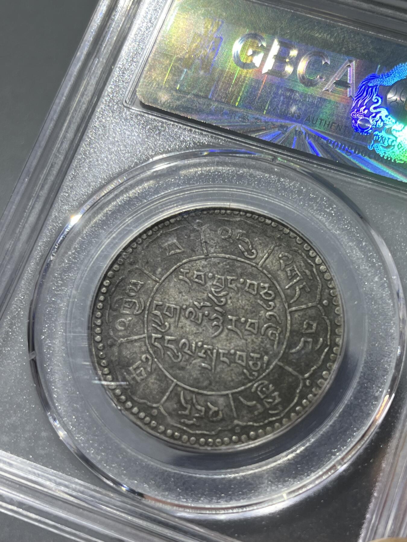 公博西藏银币十两久果80581