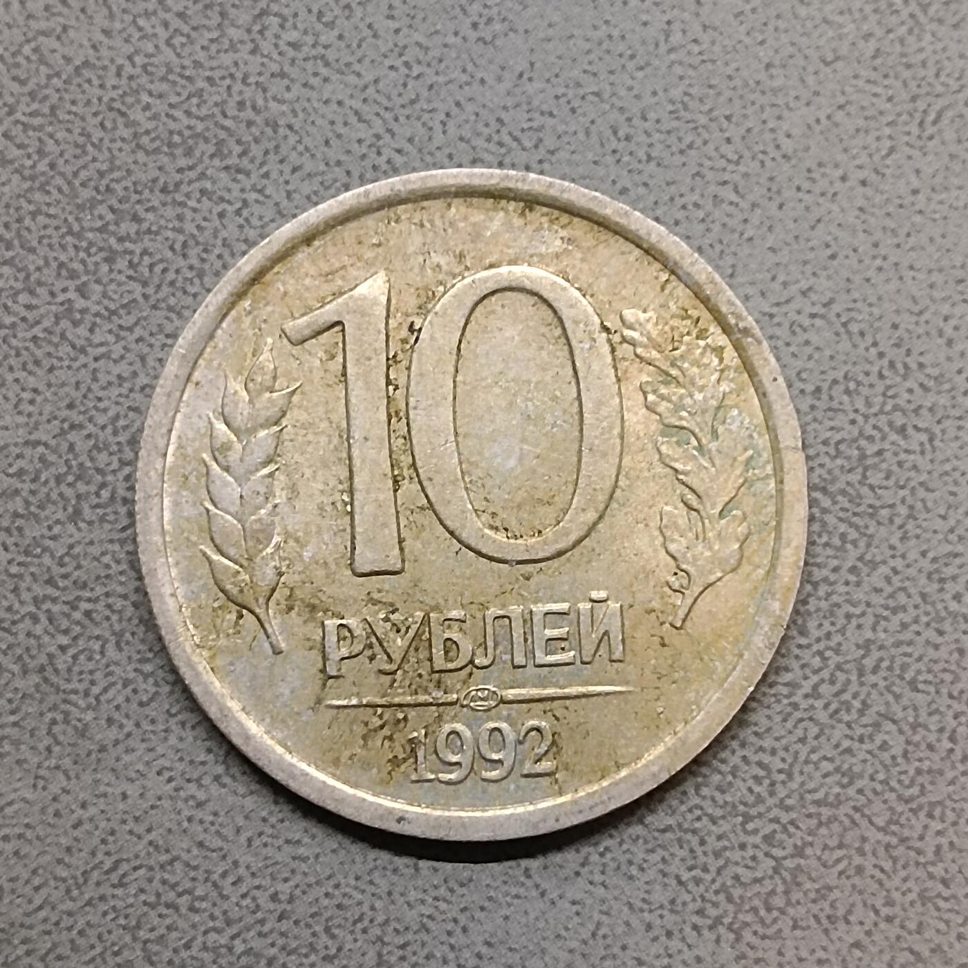 吉祥压岁钱外国硬币第63场 俄罗斯硬币1992