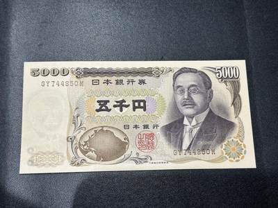 《外钞收藏家》第五百五十二期（本期为畅拍场）（本平台长期征集拍品、欢迎藏友们联系合作） - 日本5000日元 全新 尾850 大藏省 边上有压痕 轻微荧光反应