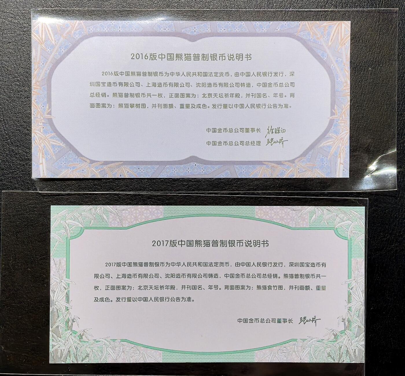 凡希社世界钱币微拍月度大拍（2025/07） 2016/17中国熊猫10元银币两枚一组，全品附证书