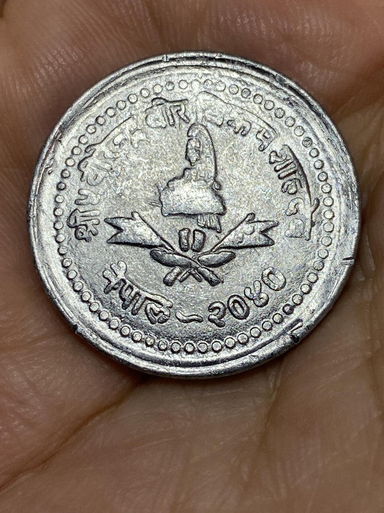 2025年第七十一场(总第九十七场）外国好品散币(免佣金) 尼泊尔🇳🇵1981年25派沙(比克拉姆历2040年)