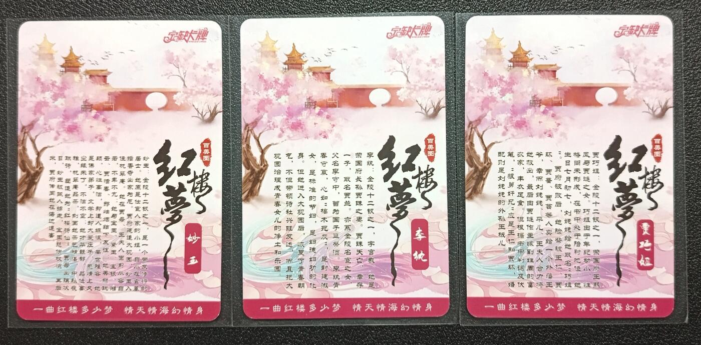 天玑星卡拍第一百零九期《7.31周四截拍》持续收拍收评中 满赠卡需备注 【亲签卡】宁缺卡牌 百美图 红楼梦 妙玉 李纨 贾巧姐 粗闪 三张