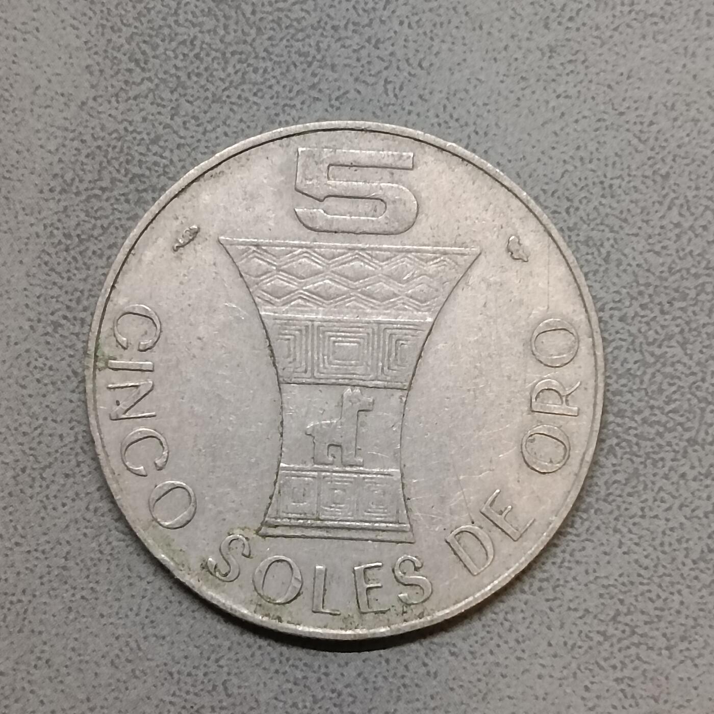 吉祥压岁钱外国硬币第63场 秘鲁硬币1969