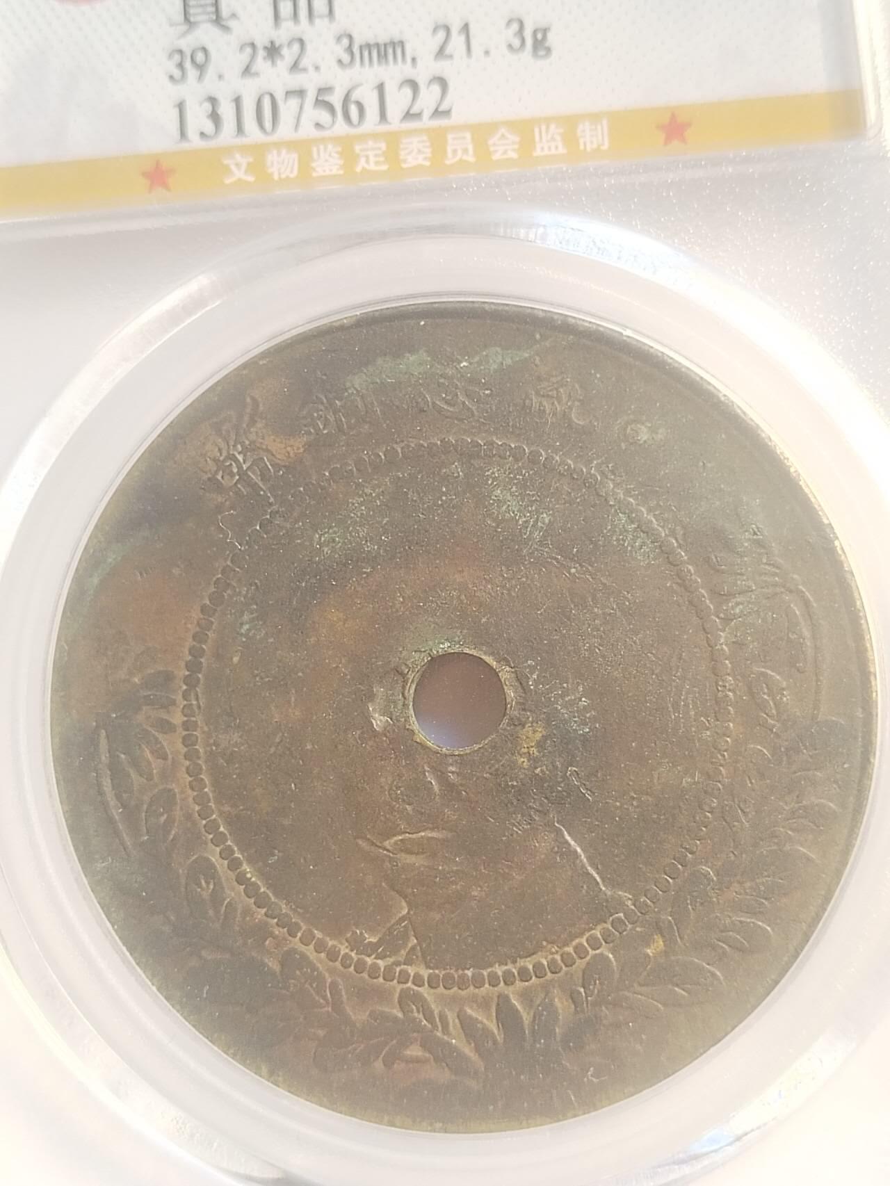 硬币 评级币 纪念币专场