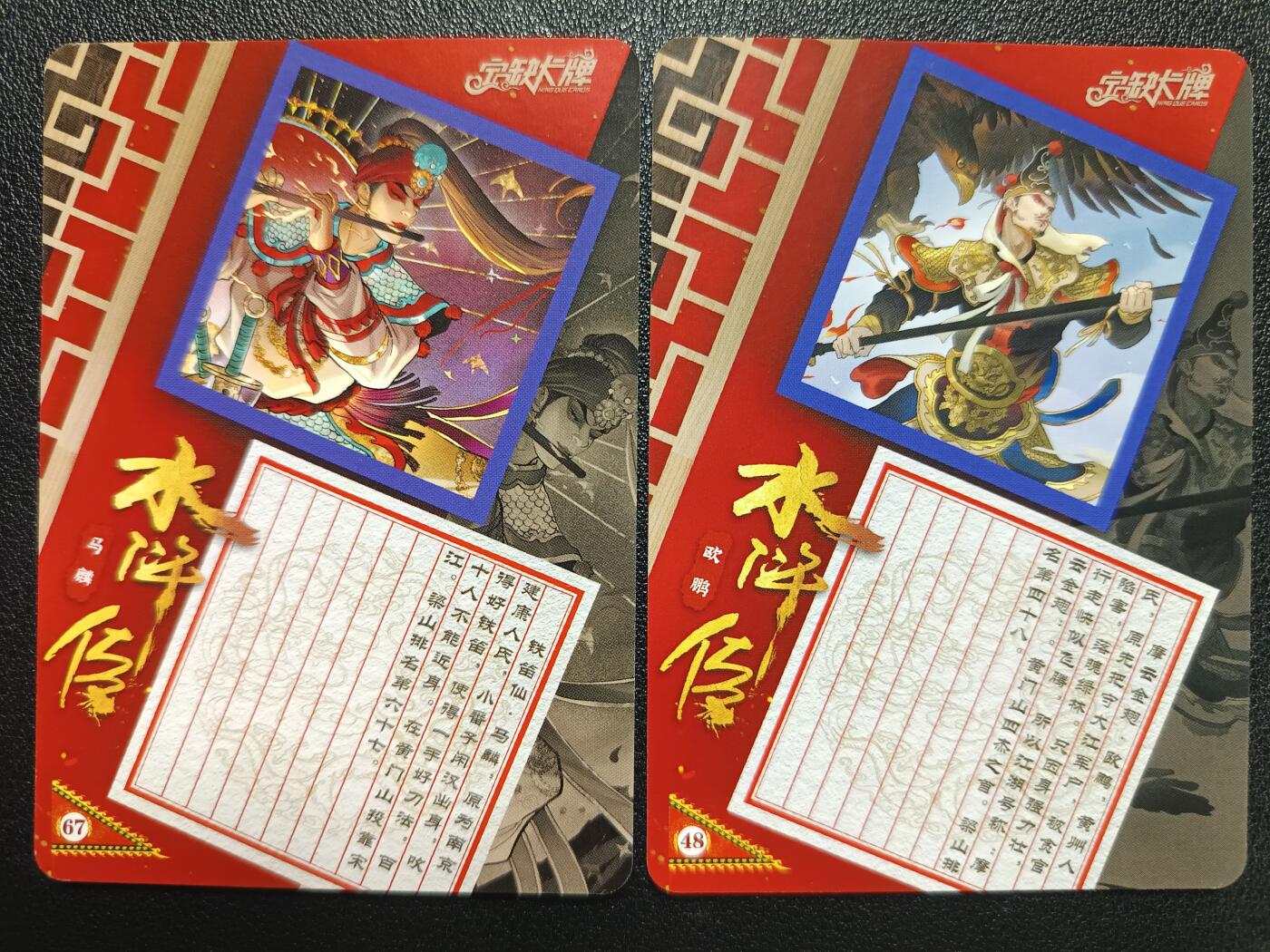 天玑星卡拍第一百零九期《7.31周四截拍》持续收拍收评中 满赠卡需备注 【亲签卡】宁缺卡牌 水浒传 马麟 欧鹏 粗闪 两张