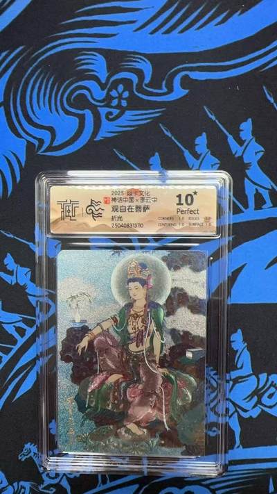 夜之极第二十六期 （7月26日周六晚6点半截拍，欢迎竞拍） - CCG&焱卡 神话中国 观自在菩萨 折光 10星