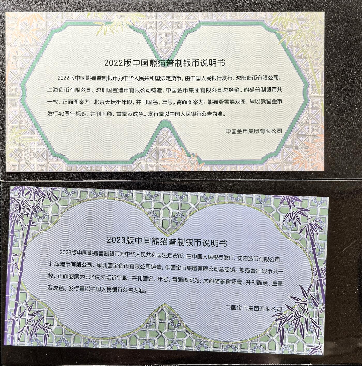 凡希社世界钱币微拍月度大拍（2025/07） 2022/2023中国熊猫10元银币两枚一组，附证书全品