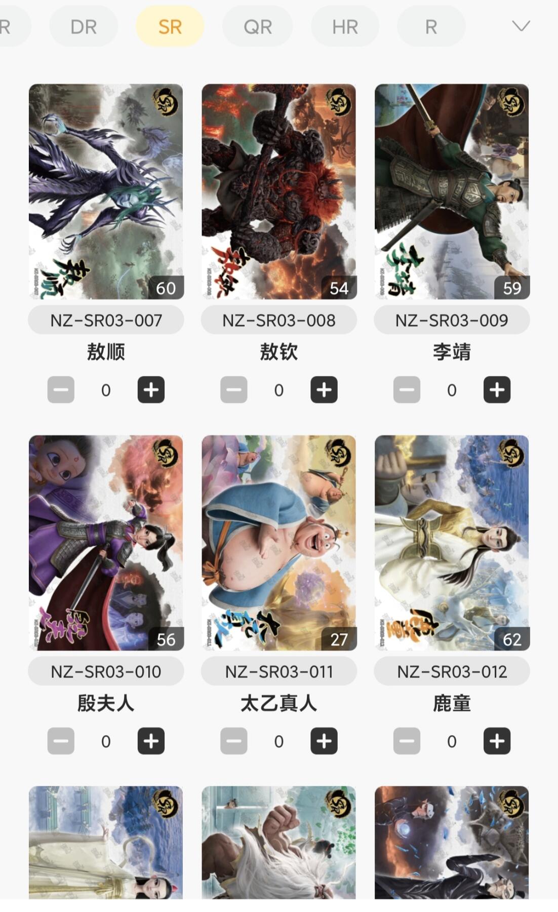 【随心含颖卡拍42期】卡游/集卡社/卡卡沃 专场拍卖【无佣金】 哪吒3弹sr卡一套20张，卡机7天内发货不要催