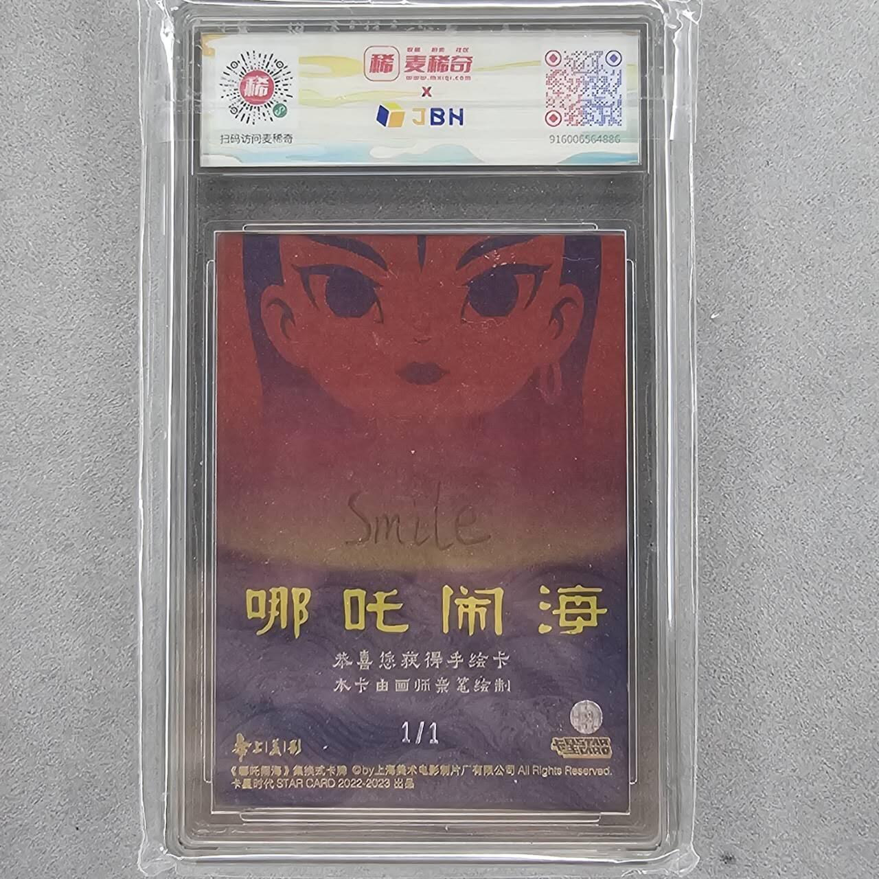 龙虎卡牌第四十七场 （无佣金，满120包邮，欢迎送拍） 【亲签 】手绘评级卡 上美影-哪吒闹海 10分