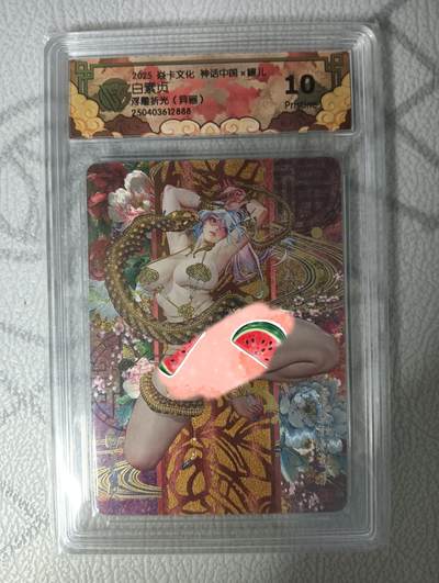 花开卡拍第32期（7月27号周日截拍，品控勿拍!!!拍品不寄存，运费5元，自制卡难免瑕疵，可能存在轻微撞角爆边等出厂瑕疵，品控介意勿拍！） - 【极品评级尾编号888】焱卡 神话中国 罐儿 白素贞 浮雕折光（异画2）  10P
