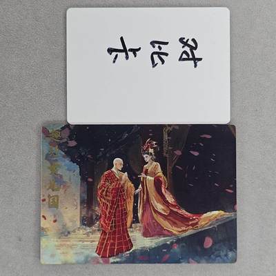 龙虎卡牌第四十七场 （无佣金，满120包邮，欢迎送拍） - 【编号262】彩闪大卡 趣经女儿国（如图3，卡面有压痕，介意勿拍）