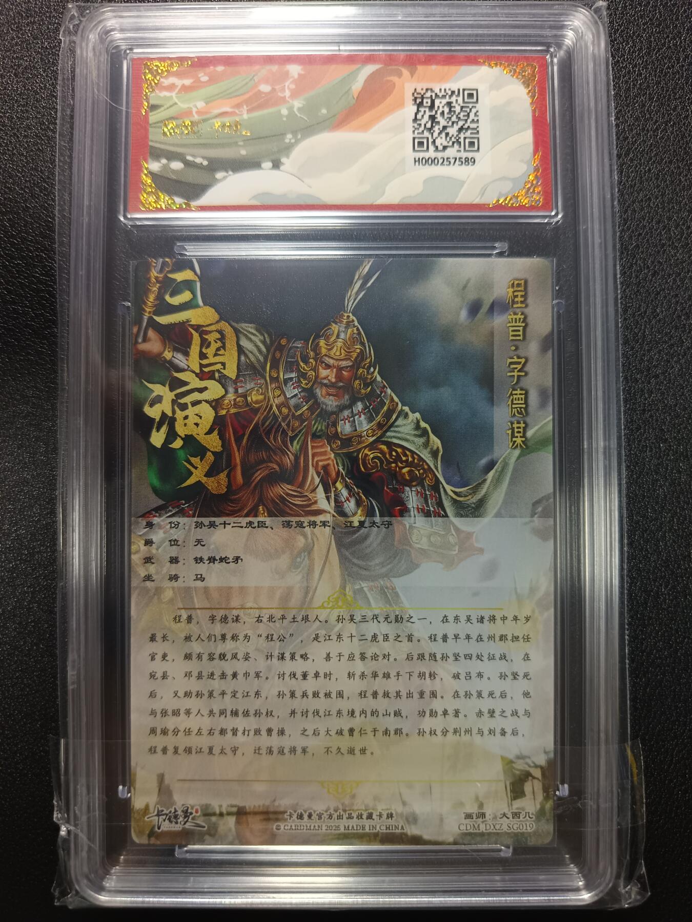 天玑星卡拍第一百零九期《7.31周四截拍》持续收拍收评中 满赠卡需备注 卡德曼 烈影柔情（十二虎臣）大西几 程普 折光粗闪 保粹爆金10