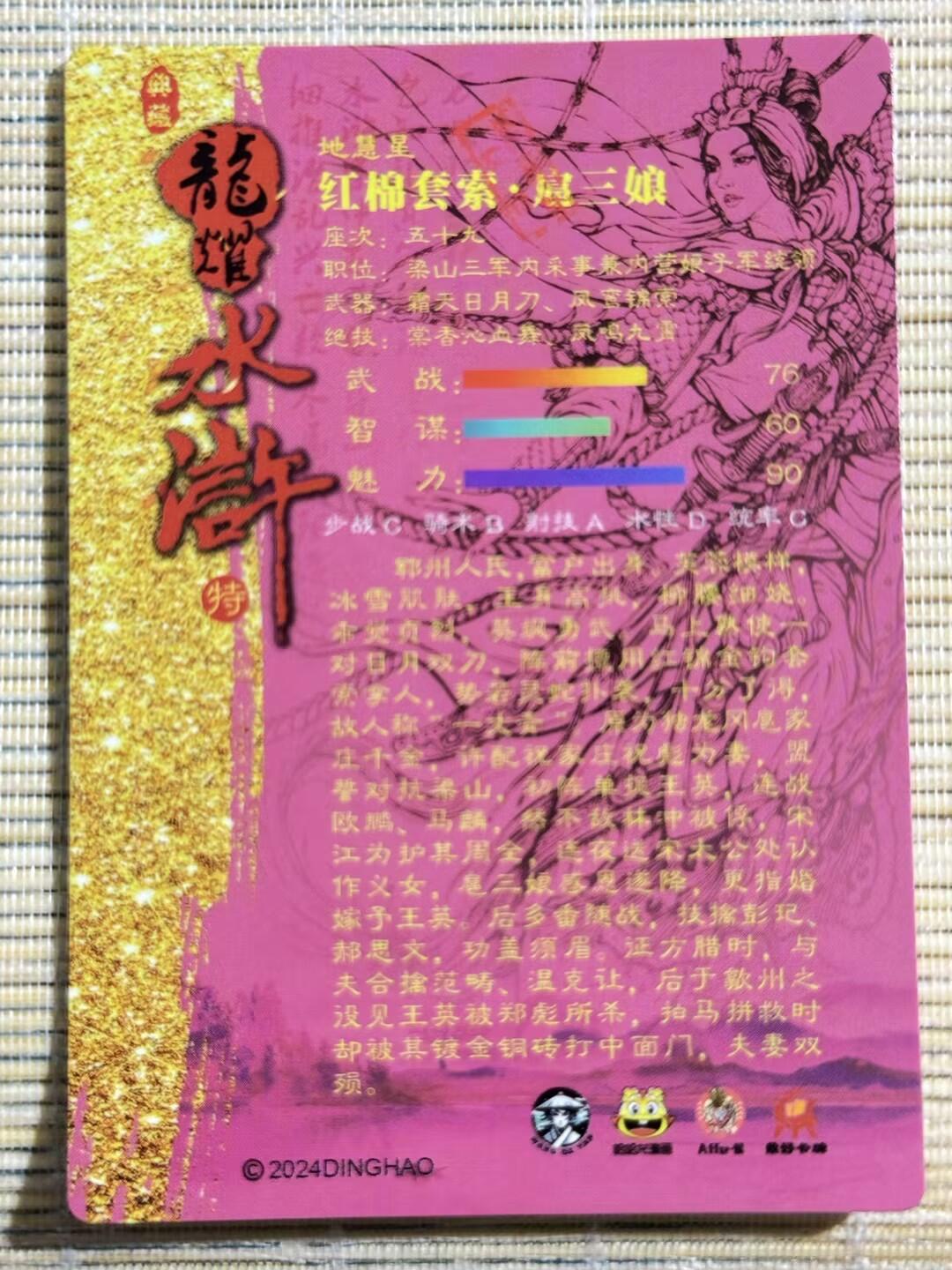小浣熊卡拍 公益拍NO.2期，买家捡漏0佣金！卖家送拍0抽成！（周六晚8点30截拍，干就完了！） 鼎好卡牌 龙耀水浒典藏版 一丈青扈三娘特卡 镭光1张 