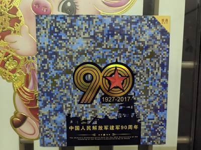 钱币乐园收藏20250809，🈵200元包邮，可以选择寄存，不🈵200着急发货的运费自理，鸽子勿扰，留给有需要的人！！！ - 北京康银阁装帧，中国人民解放军建军90周年纪念币