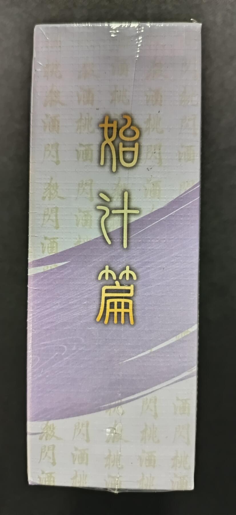 天玑星卡拍第一百零九期《7.31周四截拍》持续收拍收评中 满赠卡需备注 游卡桌游 三国杀 始计篇-仁 一盒未拆封