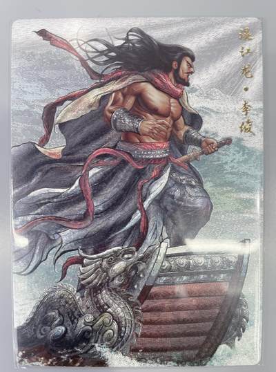 小浣熊卡拍 公益拍NO.2期，买家捡漏0佣金！卖家送拍0抽成！（周六晚8点30截拍，干就完了！） - 卡德曼 铁拳东水浒 张建东 混江龙李俊 粗闪 1张