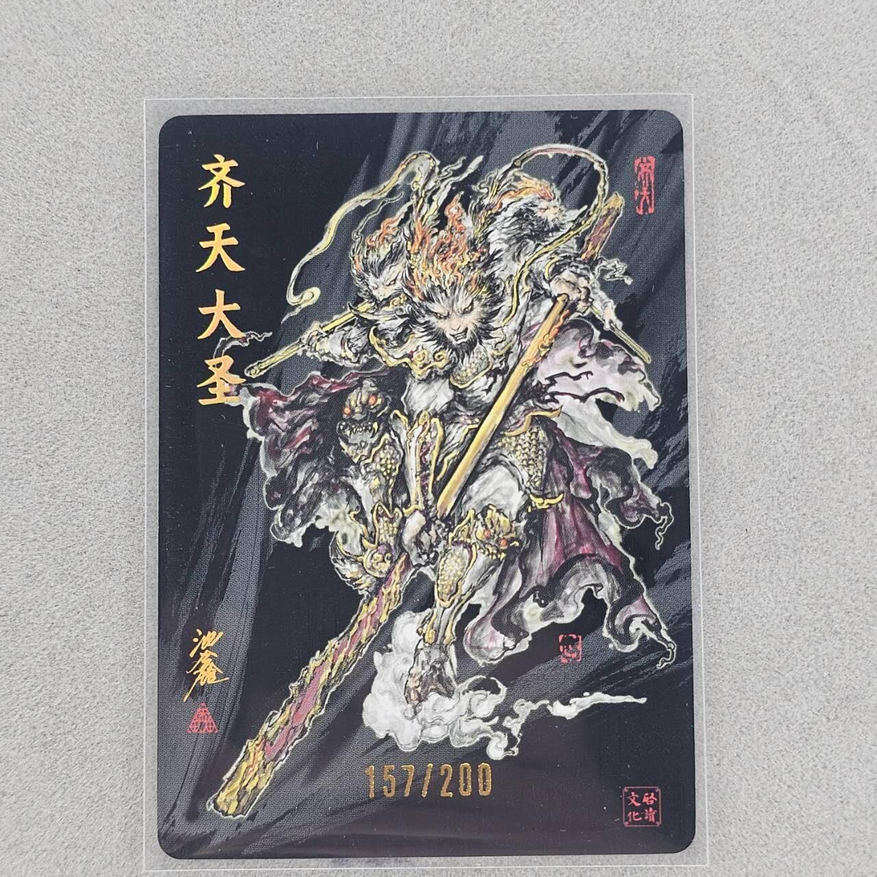 龙虎卡牌第四十七场 （无佣金，满120包邮，欢迎送拍） 【编号157】粗闪卡 启读 沈鑫 齐天大圣