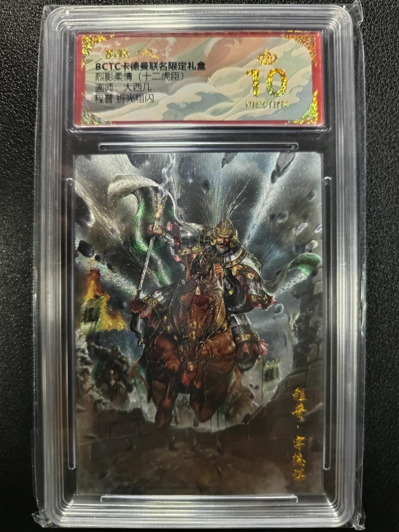 天玑星卡拍第一百零九期《7.31周四截拍》持续收拍收评中 满赠卡需备注 卡德曼 烈影柔情（十二虎臣）大西几 程普 折光粗闪 保粹爆金10