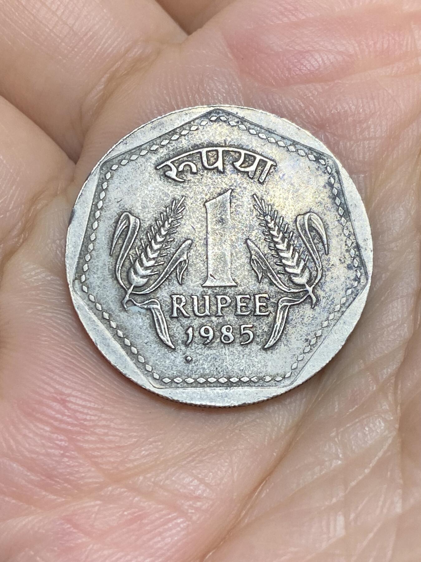 2025年第七十一场(总第九十七场）外国好品散币(免佣金) 稀少版别–印度🇮🇳1985年1卢比(第三套第五版，L版年份首位数字下钻石标，英国兰特里桑特造，只发行1年)