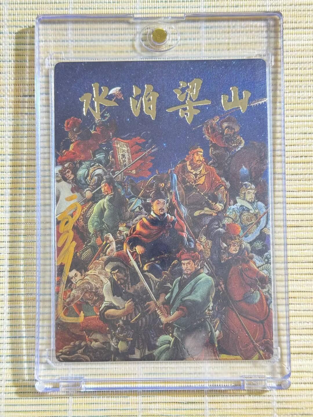 小浣熊卡拍 公益拍NO.2期，买家捡漏0佣金！卖家送拍0抽成！（周六晚8点30截拍，干就完了！） 【亲签卡】九轩 摩点戴家样国风水浒 李云中亲签 卡头1张