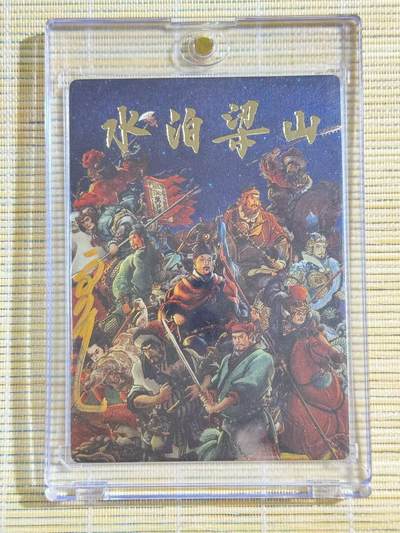 小浣熊卡拍 公益拍NO.2期，买家捡漏0佣金！卖家送拍0抽成！（周六晚8点30截拍，干就完了！） - 【亲签卡】九轩 摩点戴家样国风水浒 李云中亲签 卡头1张
