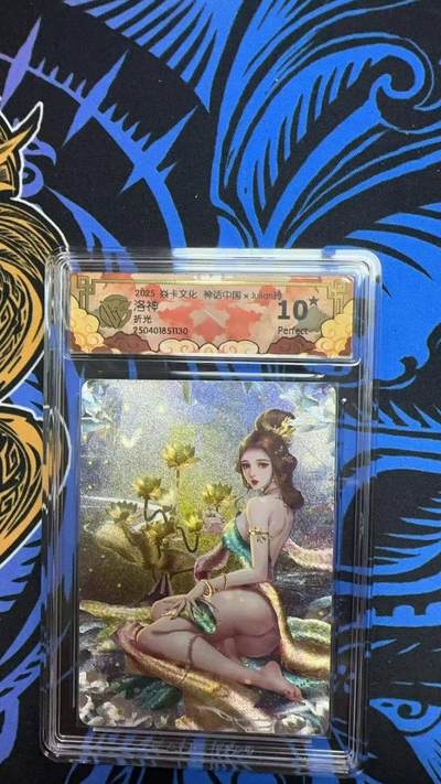 夜之极第二十六期 （7月26日周六晚6点半截拍，欢迎竞拍） - CCG&焱卡 神话中国 洛神 折光 10星