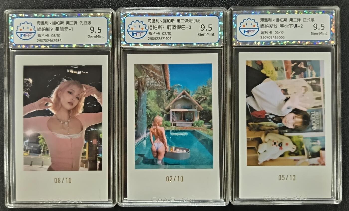 天玑星卡拍第一百零八期《7.28周一截拍》持续收拍收评中 满赠卡需备注 海温利×喵帕斯 第二弹 喵帕斯 照片卡 限编10 三张 CCG9.5