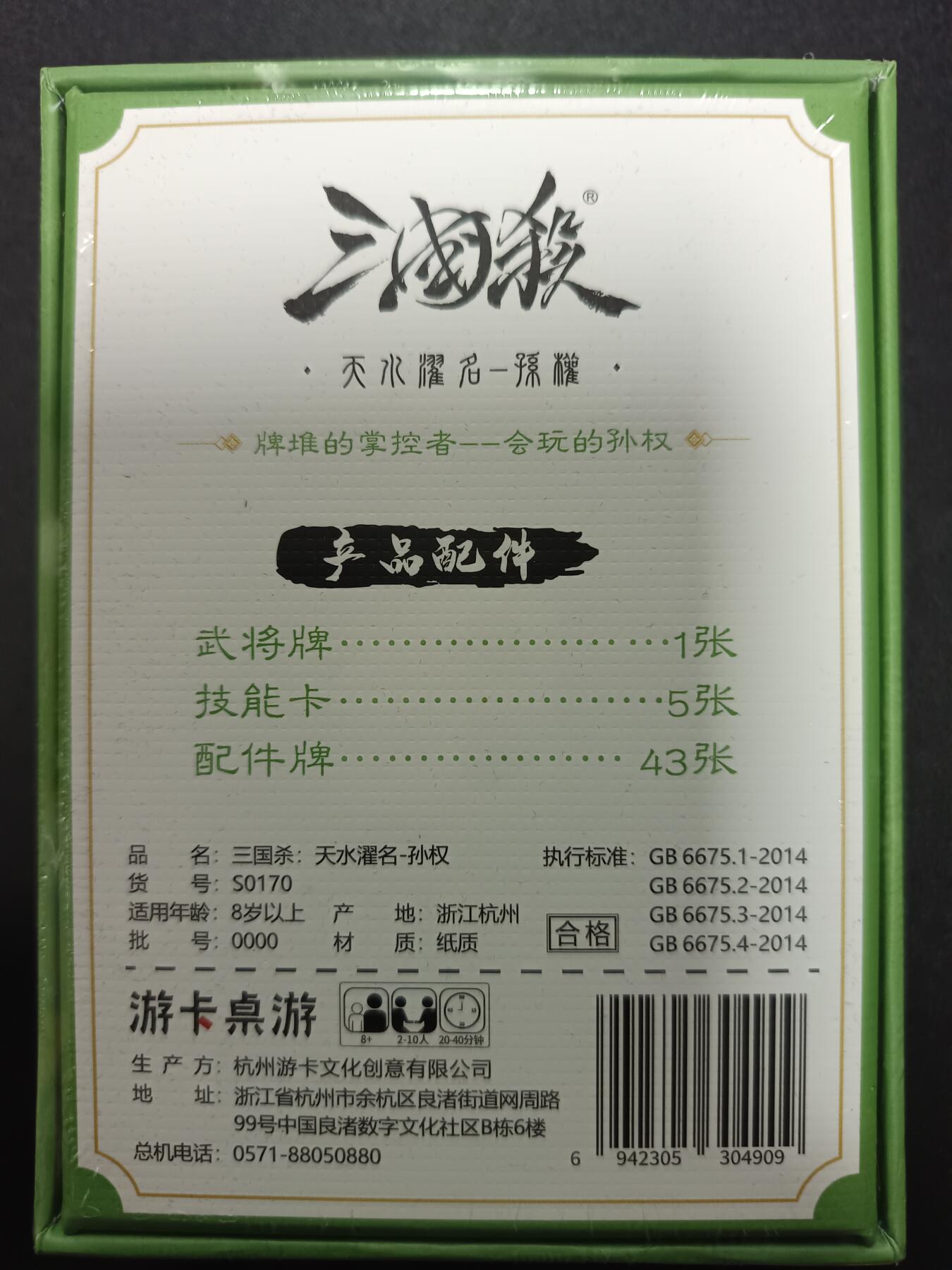 天玑星卡拍第一百零九期《7.31周四截拍》持续收拍收评中 满赠卡需备注 游卡桌游 三国杀 天水濯名-孙权 一盒未拆封